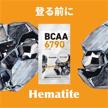 ヘマタイト Hematite｜BCAA