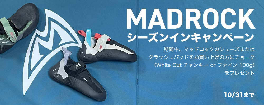 マッドロックキャンペーン